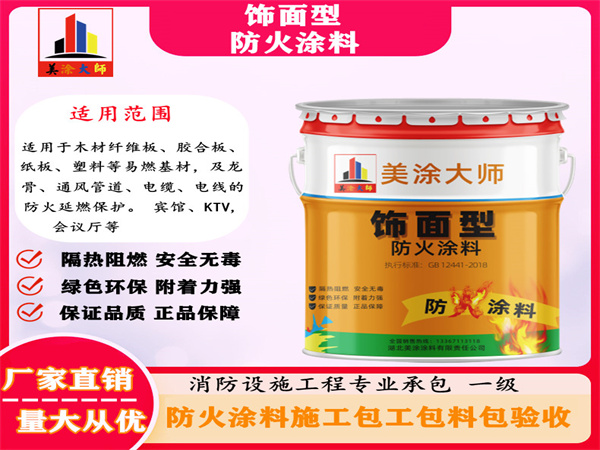 纳雍饰面型防火涂料