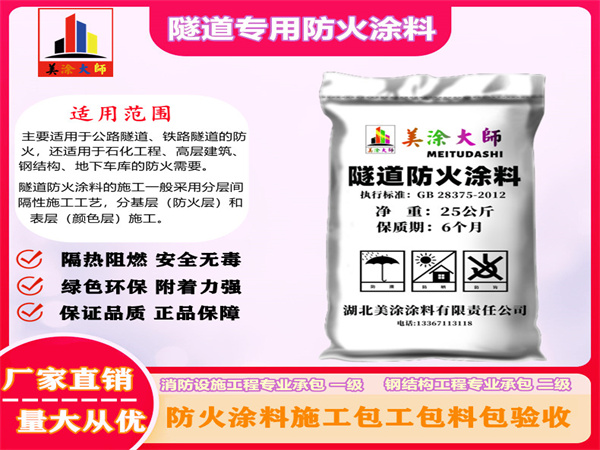 纳雍隧道专用防火涂料