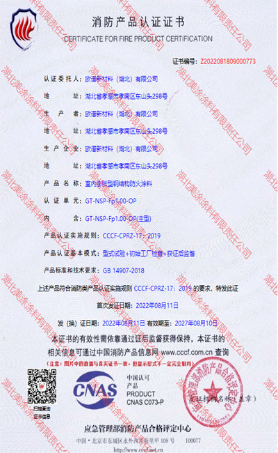 纳雍室内(1小时)膨胀型钢结构防火涂料